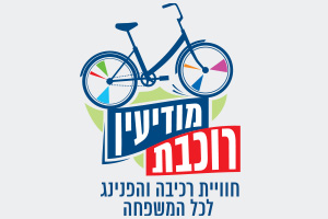 מודיעין רוכבת 2025